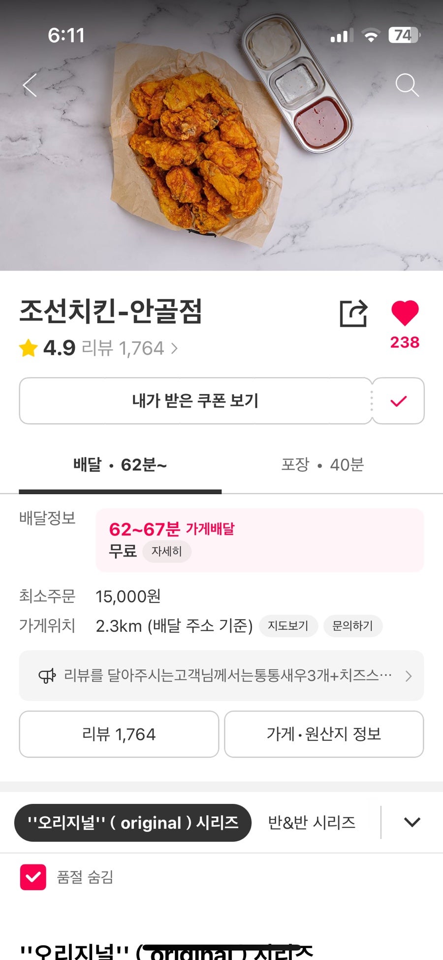 조선치킨 안골점 사진 1