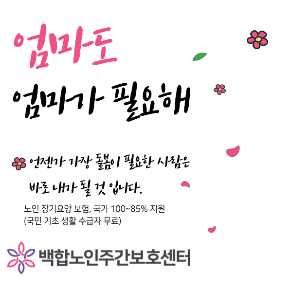  [청주주간보호센터] 어르신을 위한 특별한 공간, 따뜻한 환영과 세심한 케어
