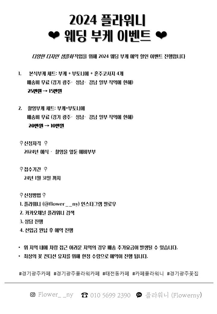  2024 웨딩 부케 할인 이벤트