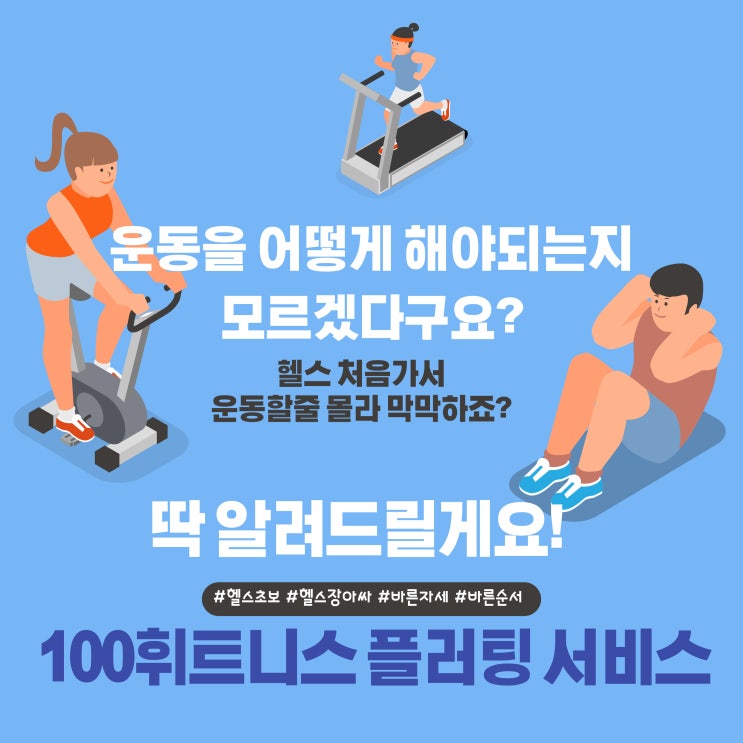  잘못된 자세로 인해 일어날 수 있는 질병들/ 100휘트니스 신시가지점 / 전주 헬스장