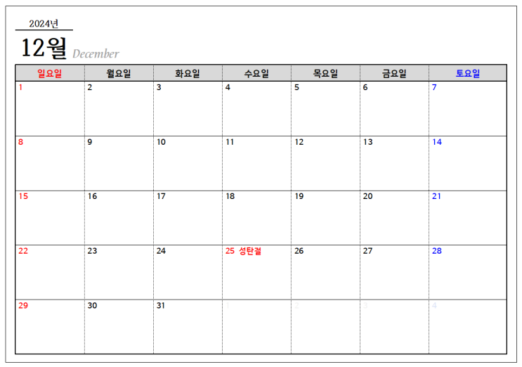  24년 12월 달력 한글파일 hwp 12월손없는날 비번없음