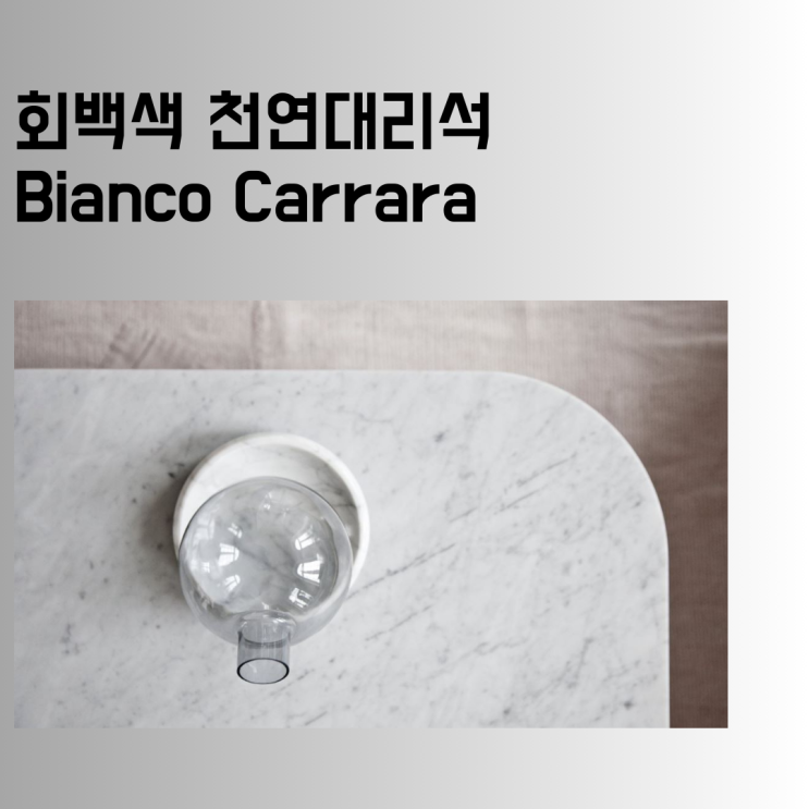 회백색 천연대리석 비앙코카라라, 상판 제작 전, 30초만에 몰아보기.