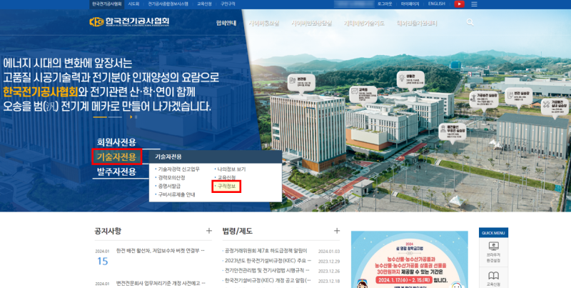 전기공사업체 취업하는 방법 (with 한국전기공사협회)