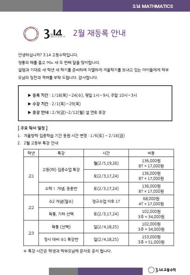  2월 재등록 안내문(고등)