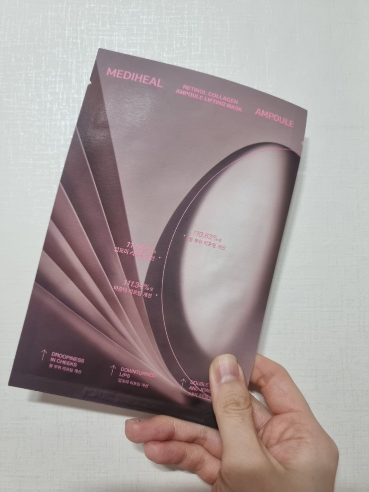  내돈내산 메디힐 레티놀 콜라겐 앰플 윤곽마스크 진지 리뷰
