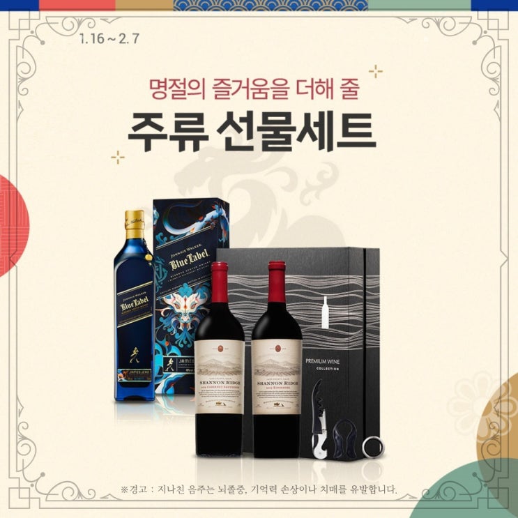  [정보] 롯데마트 설 선물세트