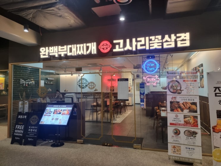  점심시간 직장인들이 줄서는 이유가있다. 완백부대찌개
