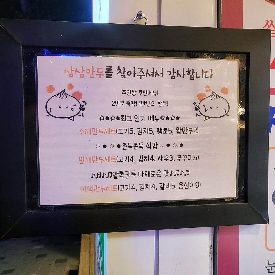 삼삼만두 서대신점 사진 6
