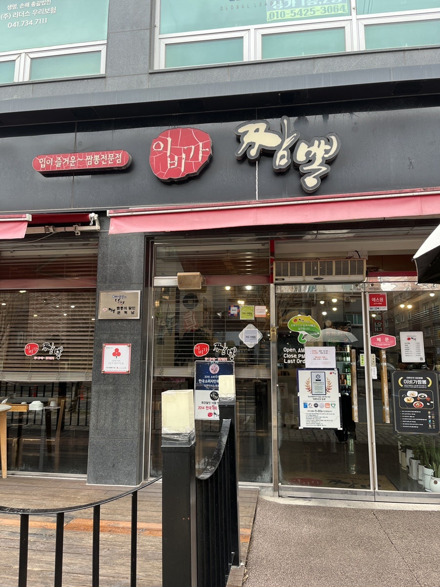 이비가짬뽕 논산점 사진 1