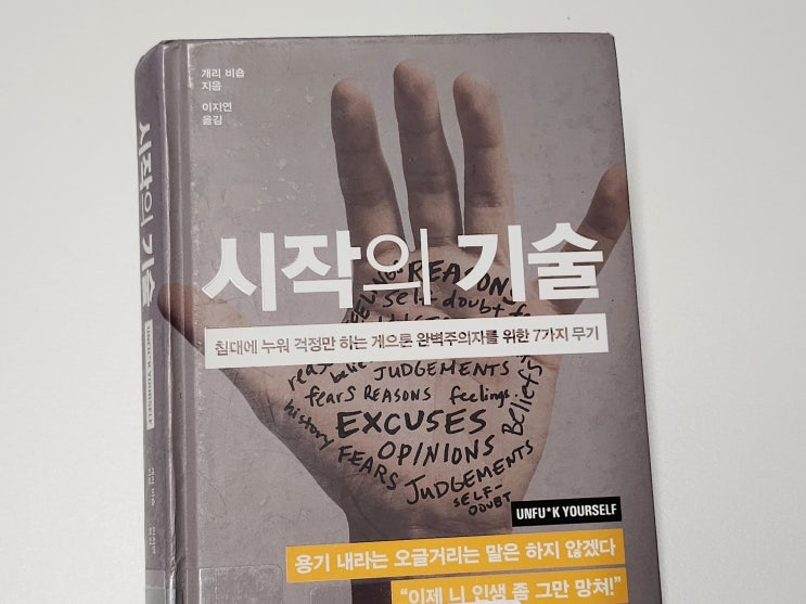  나의 책갈피> 시작의 기술