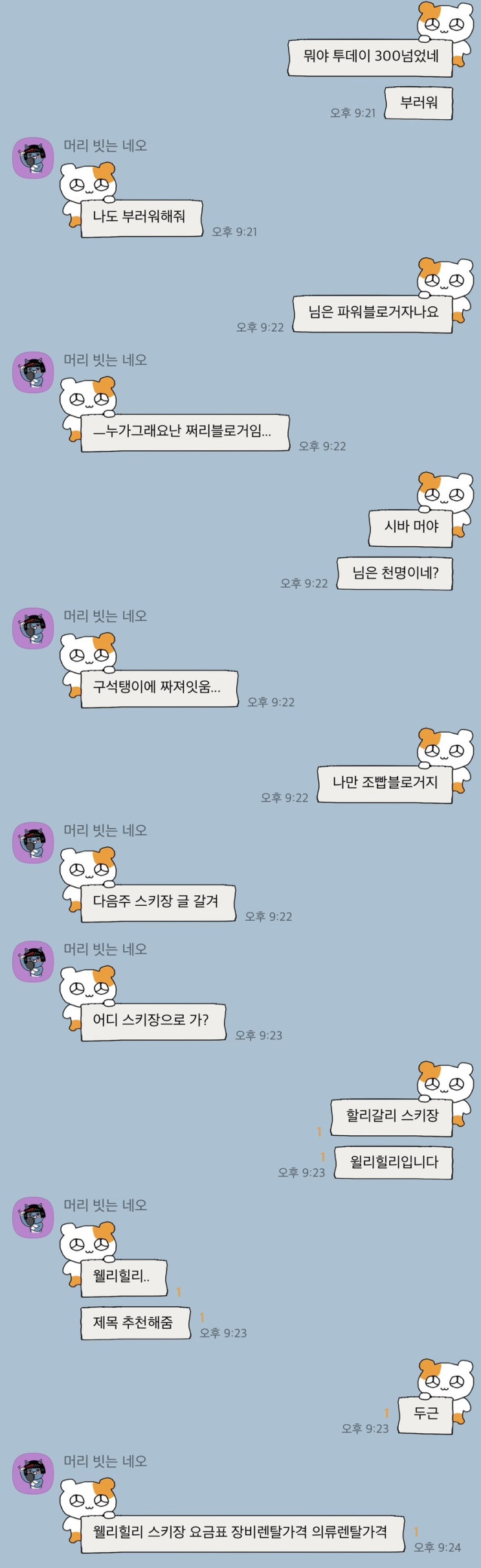  나만 또 조빱이지?