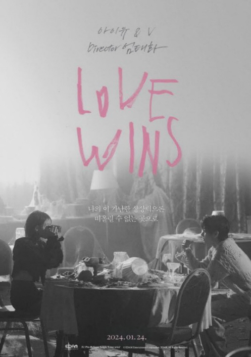 <b>아이유</b>(IU) <b>월드투어</b> H.E.R - Love Wins 러브윈즈