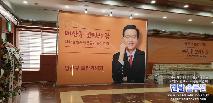  수원경기아트센터 출판기념회 포토월시공, 행사가구비품임대해드렸습니다.