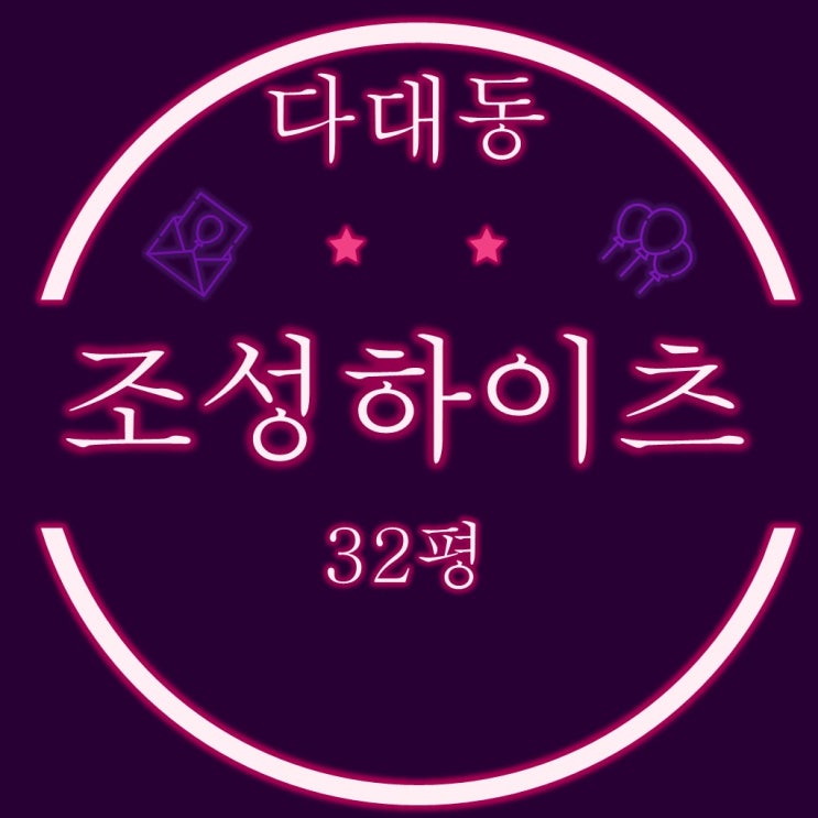  부산사하구아파트경매 다대조성하이츠 32평 바다조망
