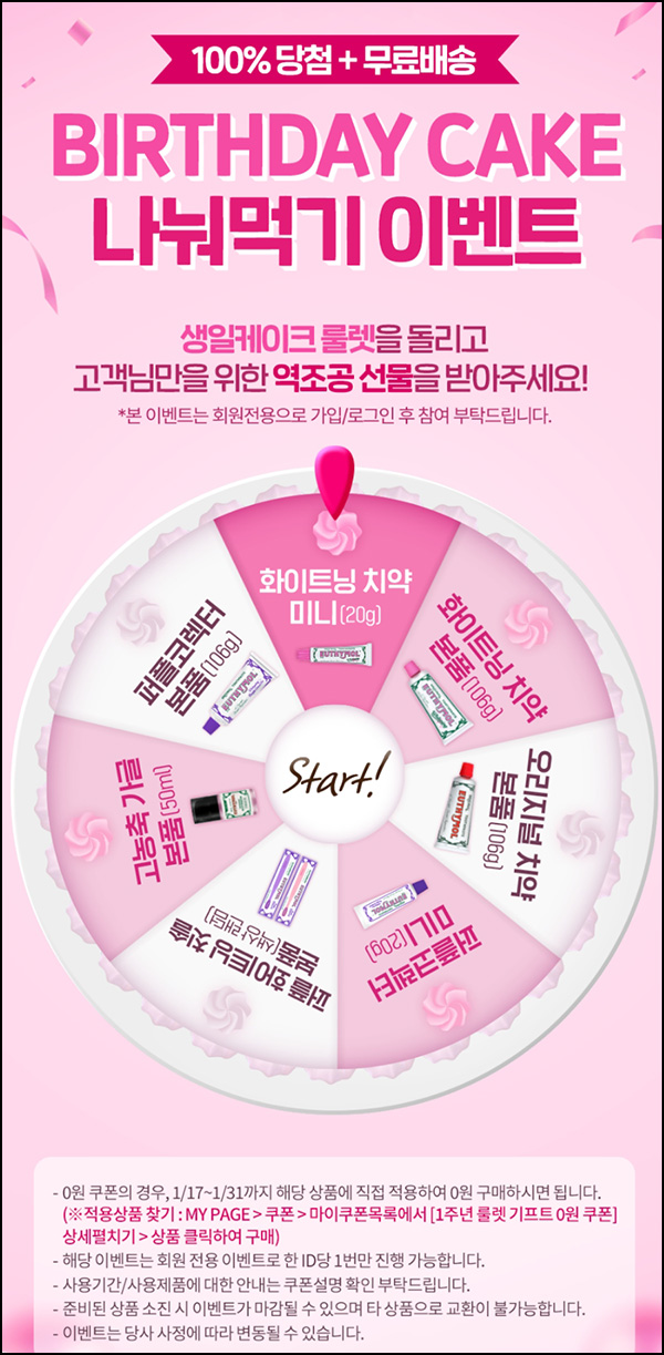 밀리언뷰티 100%당첨 룰렛이벤트(치약 가글등)즉당 ~01.28 밀리언뷰티 100%당첨 룰렛이벤트(치약 가글등)즉당 ~01.28