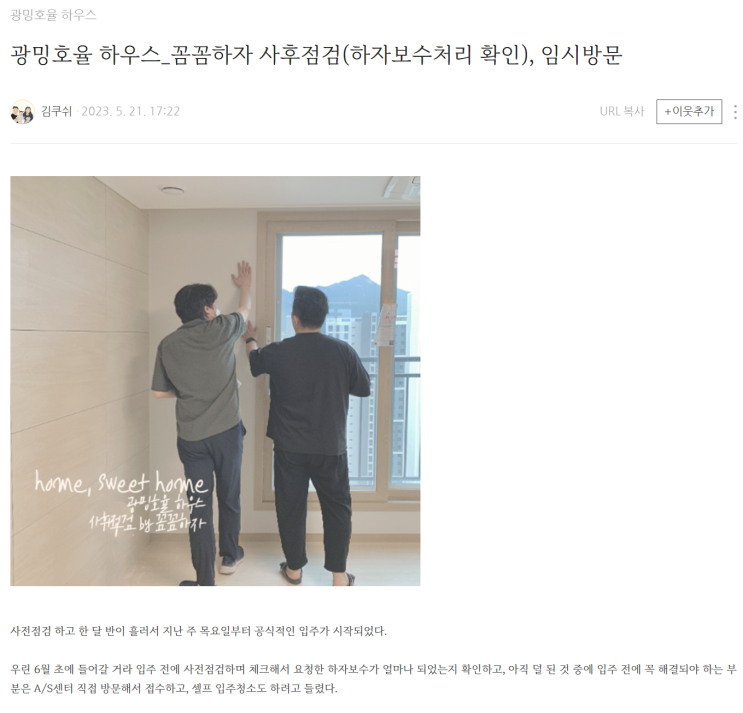  김쿠쉬님의 꼼꼼하자 사전점검 내돈내산 후기 2023.05.21