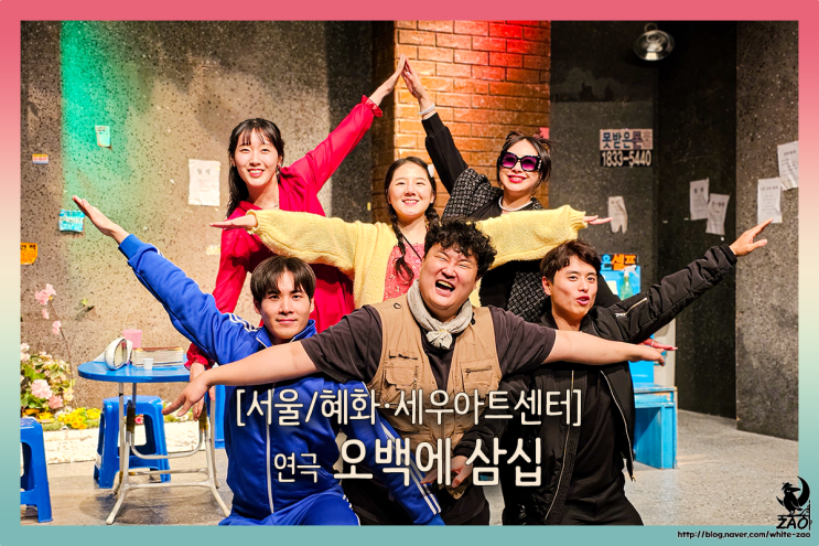 혜화 연극 오백에 삼십, "집주인이 죽었어요!" 혜화 연극 오백에 삼십, "집주인이 죽었어요!"