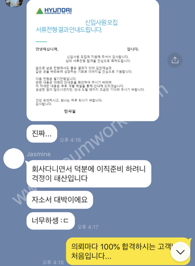  [합격소식_99] 건설사 시공 직무로 지원하시면서 자기소개서 의뢰주신 고객님의 합격소식입니다.