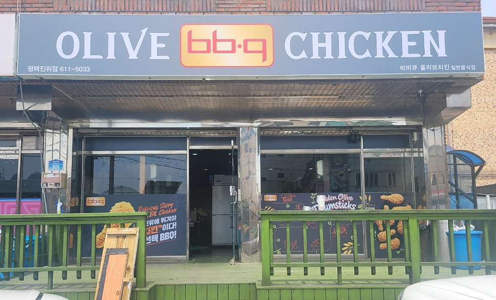 BBQ 평택진위점 사진 1