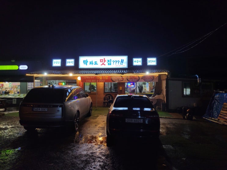 안산 대부도 딱봐도 맛집(대부도 닭계장)