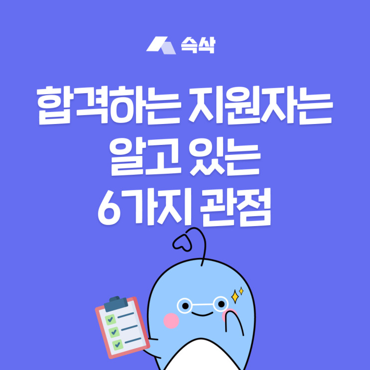  합격하는 이력서 쓰는 법, 신입이라면 꼭 알아야 할 6가지 포인트