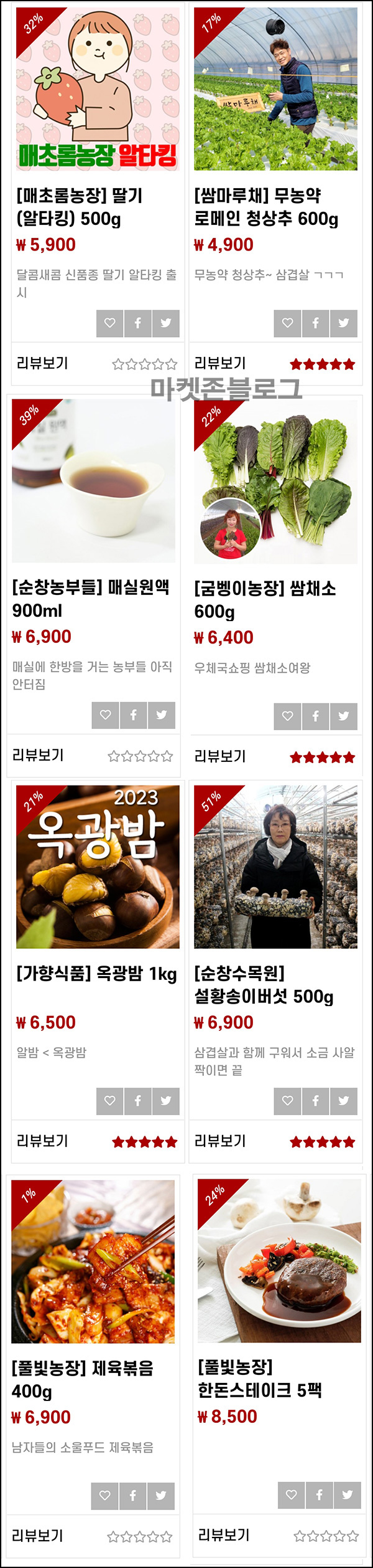 행복순창몰 전품목할인(적립금 3,000원/무배)신규 행복순창몰 전품목할인(적립금 3,000원/무배)신규