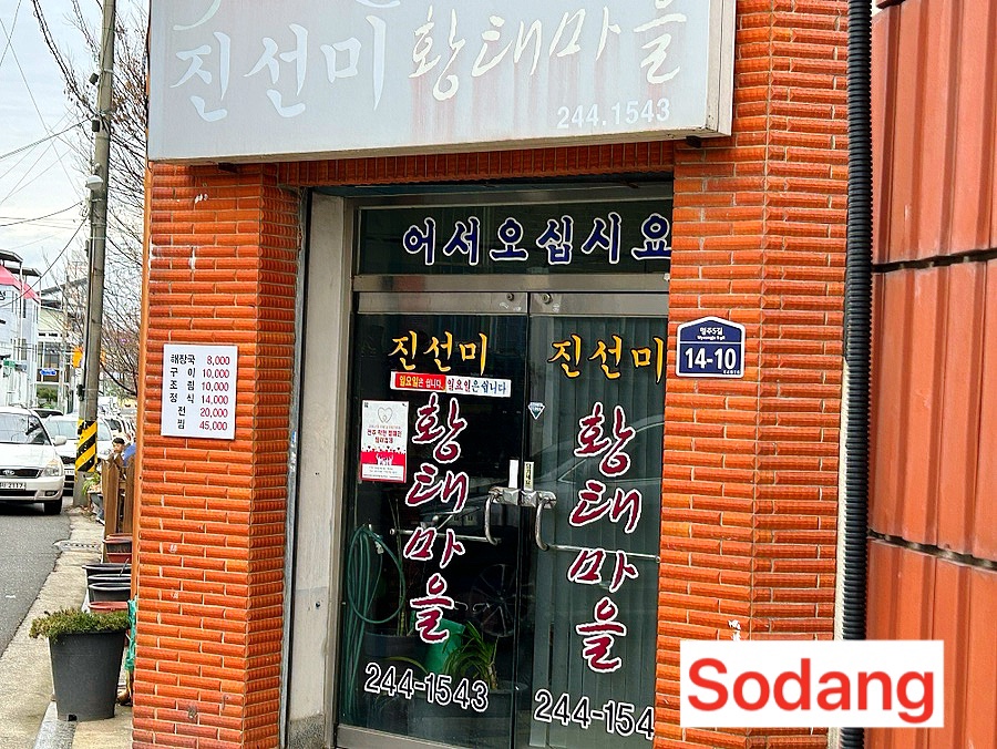 진선미황태마을 사진 3