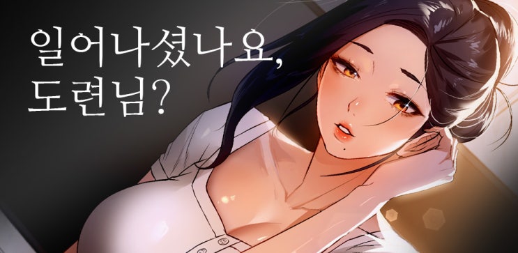 바위게, 도야 작가 - 어린 가정부 (추천 만화 보기)