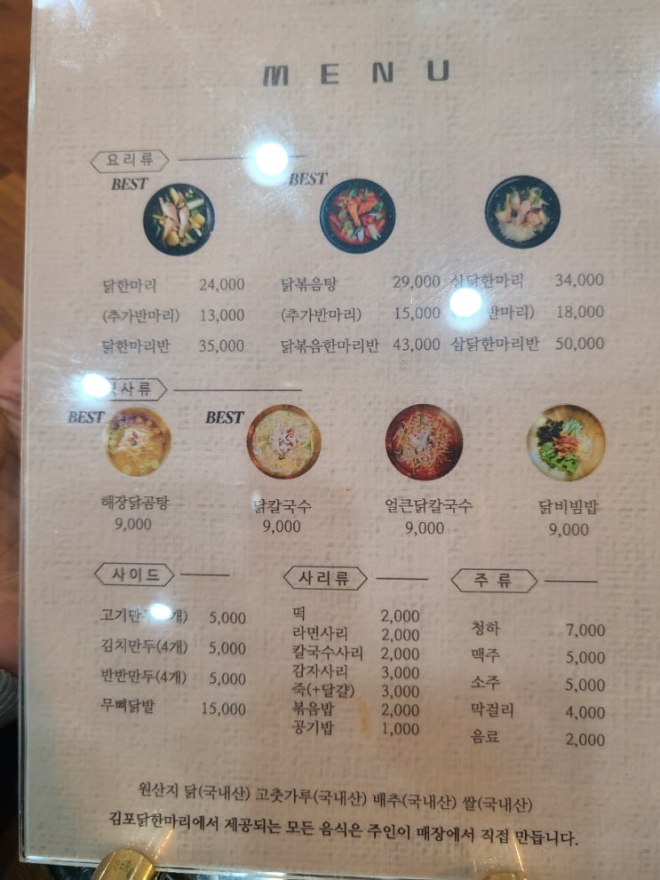 [일산]호수공원 맛집 김포닭한마리 메뉴 주차