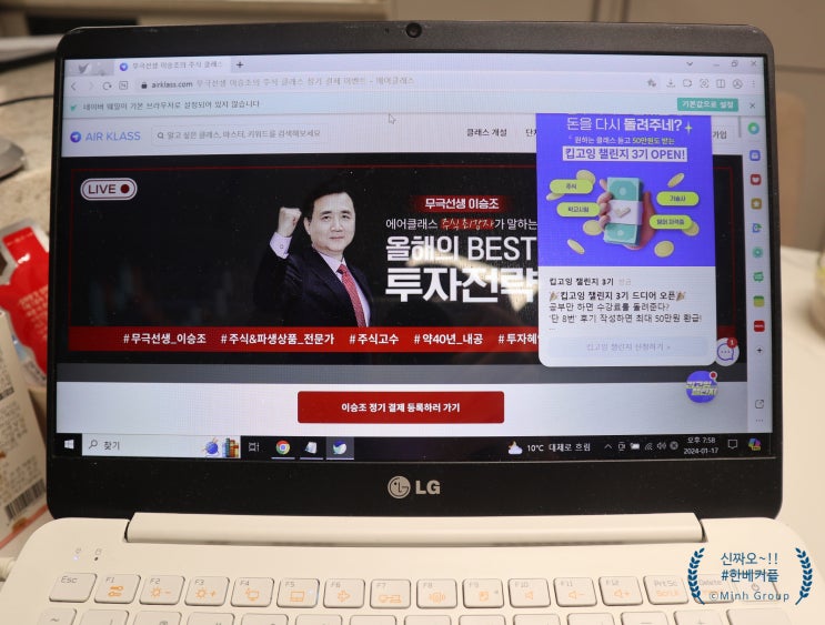  이승조 강의 후기: 이승조의 주식투자 실전전략 강의로 주식 초보자도 전문가가 될 수 있다!