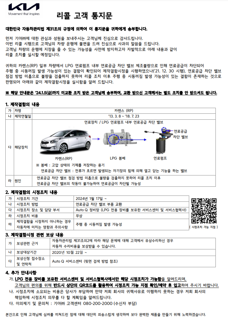  #카렌스(RP) 연료공급차단밸브 작동 불가로 시동꺼짐 #푸조 요소수 누출 또는 분사 시스템 작동 불량 리콜