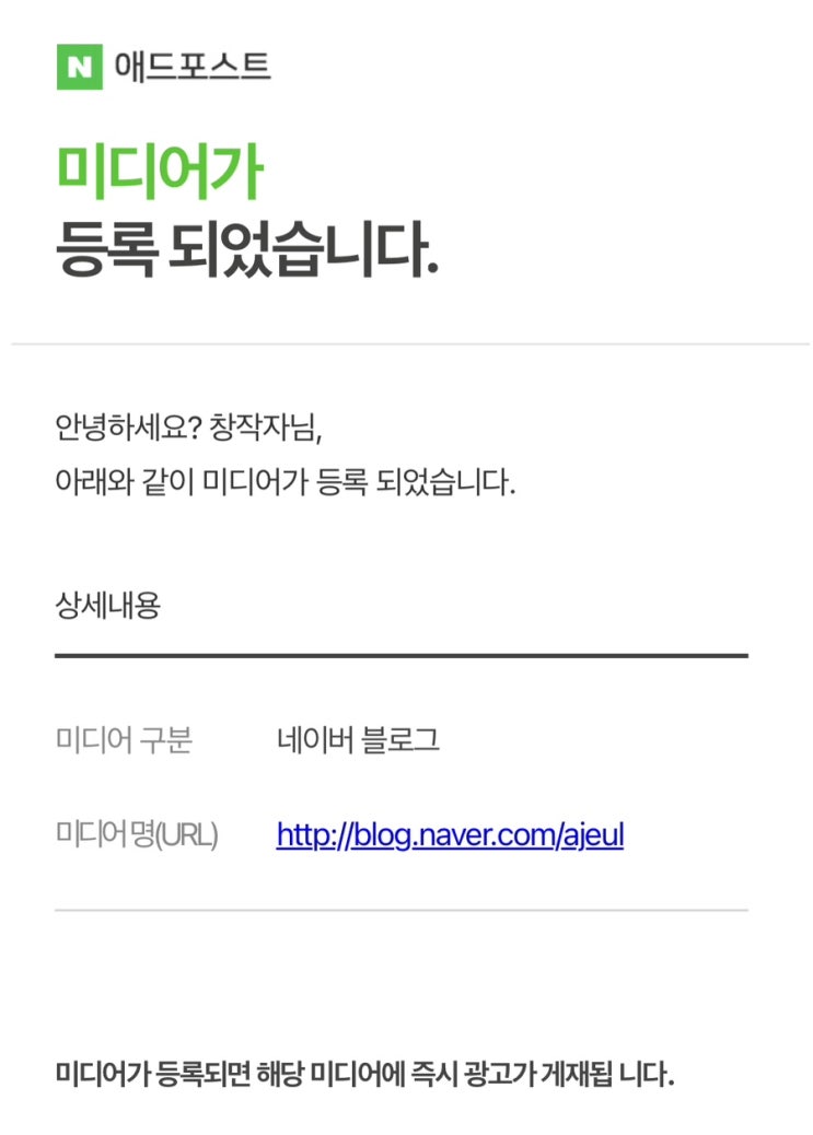  보름맘  애드포스트 등록되다!! 이웃님들 감사드려요