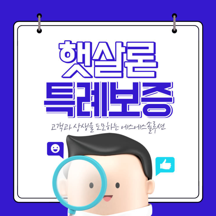  햇살론 특례보증 자격조건 및 특이사항 확인하세요.