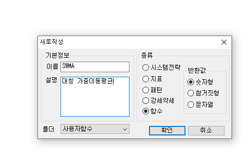  [시그널메이커] 사용자 함수 만들기_대칭 가중 이동평균(SWMA)
