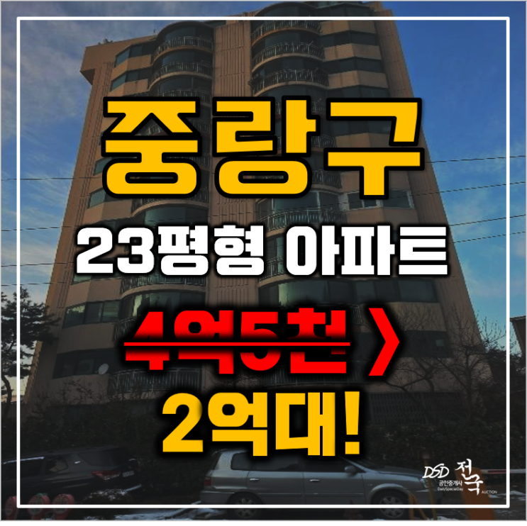 중랑구아파트경매 서울 면목동 진로아파트 23평형 2억대 매매 중랑구아파트경매 서울 면목동 진로아파트 23평형 2억대 매매