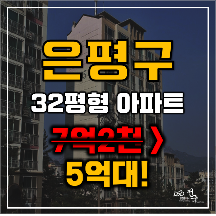 은평구아파트경매 서울 신사동 은평신사두산위브 32평형 5억대 매매 은평구아파트경매 서울 신사동 은평신사두산위브 32평형 5억대 매매