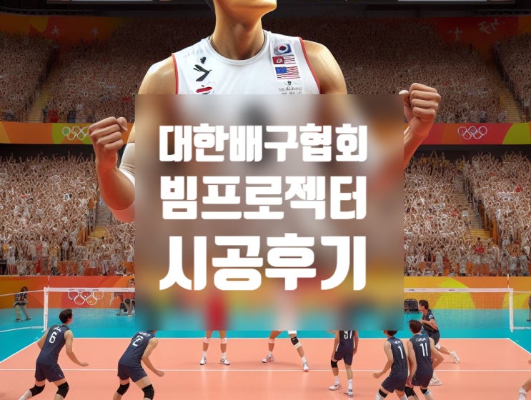 빔프로젝터 사무실 시공사례 :   <b>대한배구협회</b> 회의실 / 설치... 