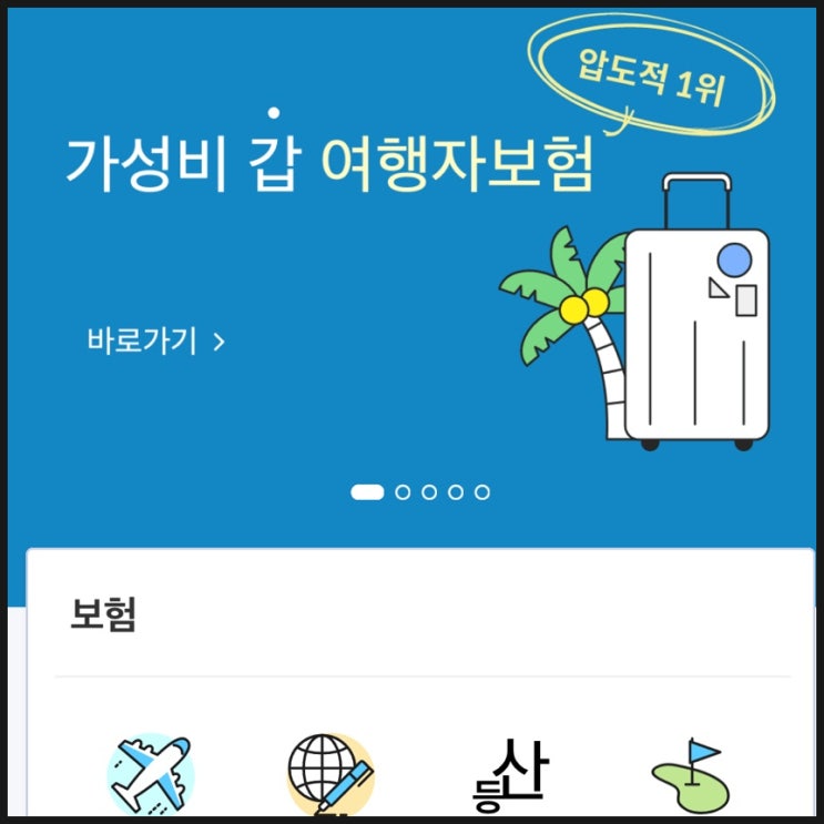 마이뱅크 여행자보험 추천 :: 일본가기전 여행자보험 가입 잘 하기 마이뱅크 여행자보험 추천 :: 일본가기전 여행자보험 가입 잘 하기