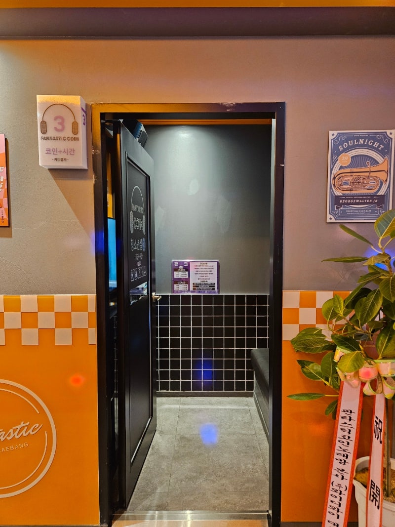 부산 연산동 신상 코인노래연습장 [판타스틱 코인노래연습장] : 네이버 블로그