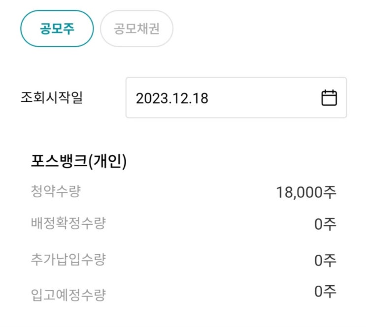  포스뱅크 및 현대힘스 공모주 비례배정 청약 완료(공모가와 경쟁률, 청약 일정)