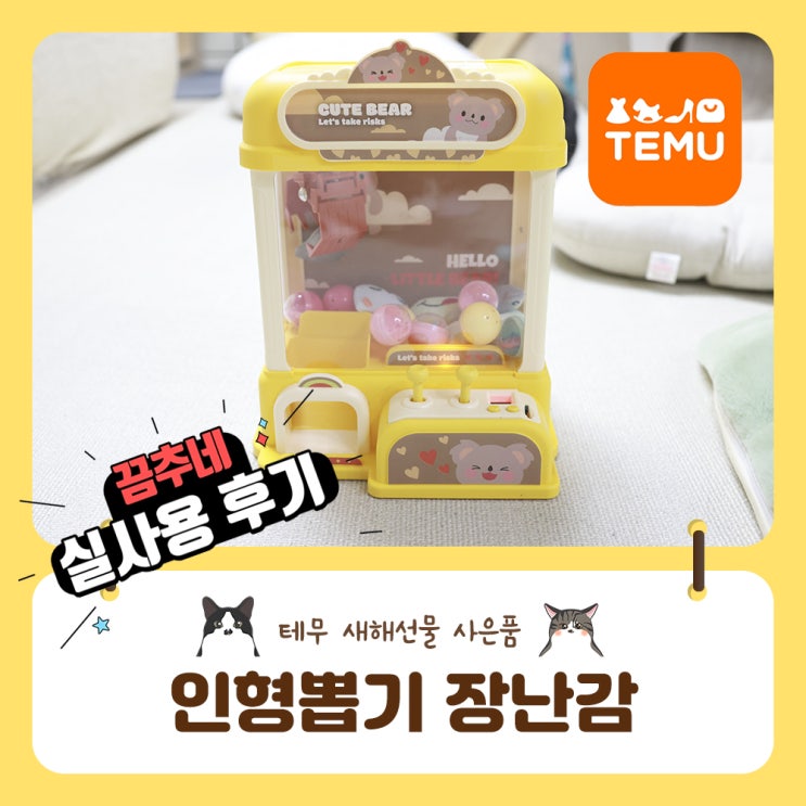  테무 새해선물 사은품 도착!!이게 진짜 옵니다!!