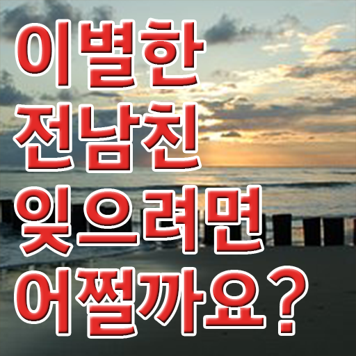  심리상담사 대학 취득방법 제가 알려드릴게요 !
