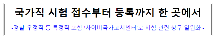(공개채용과) 국가직 시험 접수부터 등록까지 한 곳에서 (공개채용과) 국가직 시험 접수부터 등록까지 한 곳에서