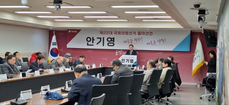 <b>제22대 국회</b>의원 선거 출마 선언