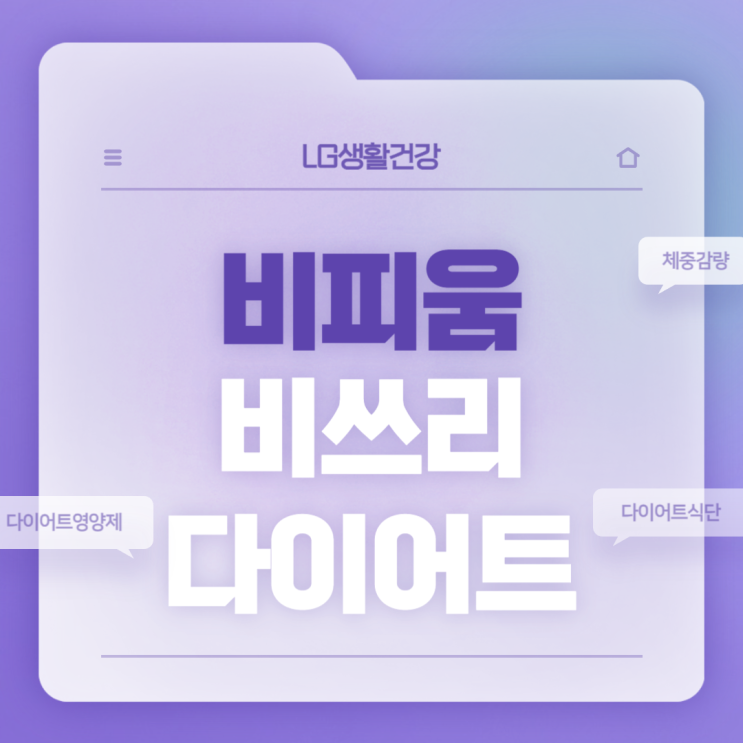  비피움 비쓰리 다이어트 특징 및 장점 【#다이어트영양제 #50대다이어트 #여자다이어트식단】