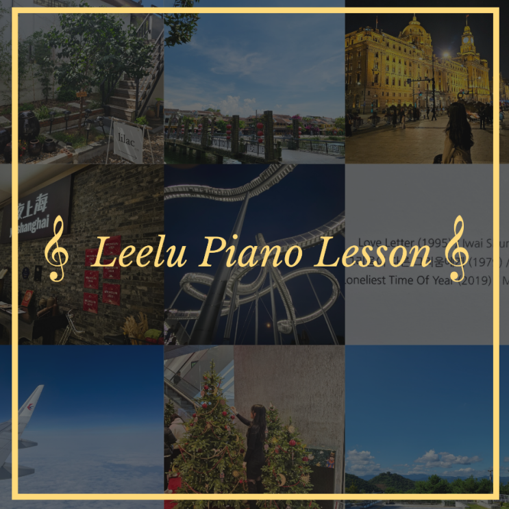   대구피아노레슨 | TMI TALK : 일상 | Leelu Piano Lesson 