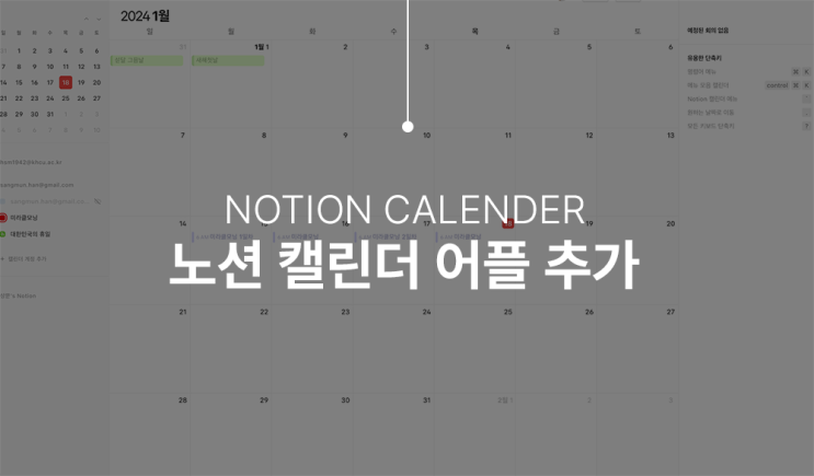  노션 캘린더 활용하기, 별도 앱으로 생겼네요!