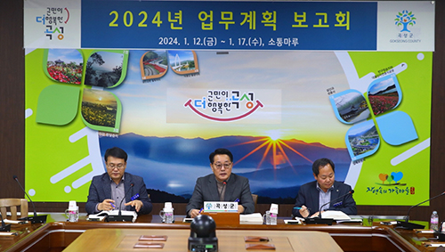 <b>이상철 곡성군수</b> "창조와 혁신적인 자세로 일해줄 것"당부