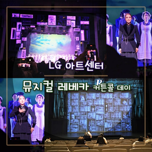 <b>레베카 커튼콜</b> 데이 관람 후기 (LG 아트센터 1층 12열, <b>옥주현</b>... 