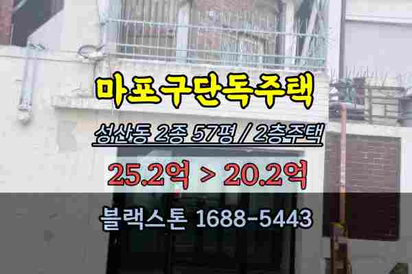 마포단독주택 경매 20억 성산동 대지50평